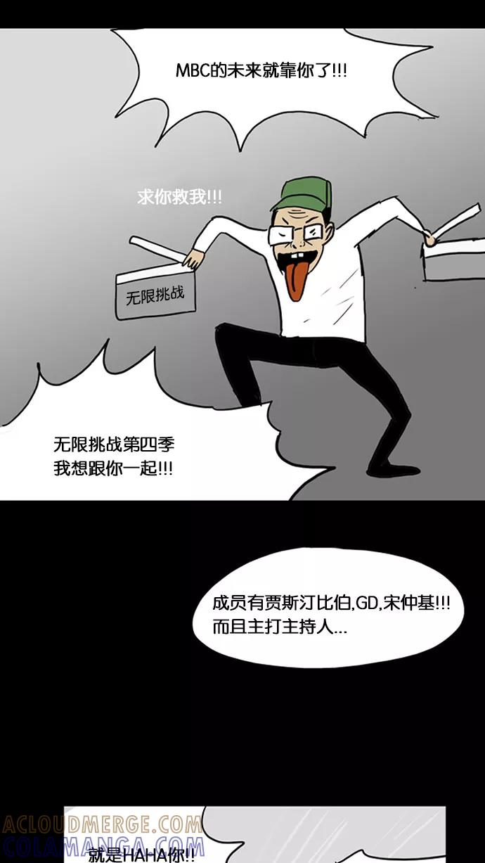 《无限挑战接力漫画》【HAHA X 奇案84】 2046 第28页