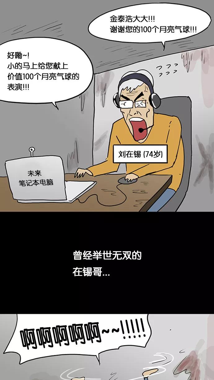 《无限挑战接力漫画》【HAHA X 奇案84】 2046 第2页