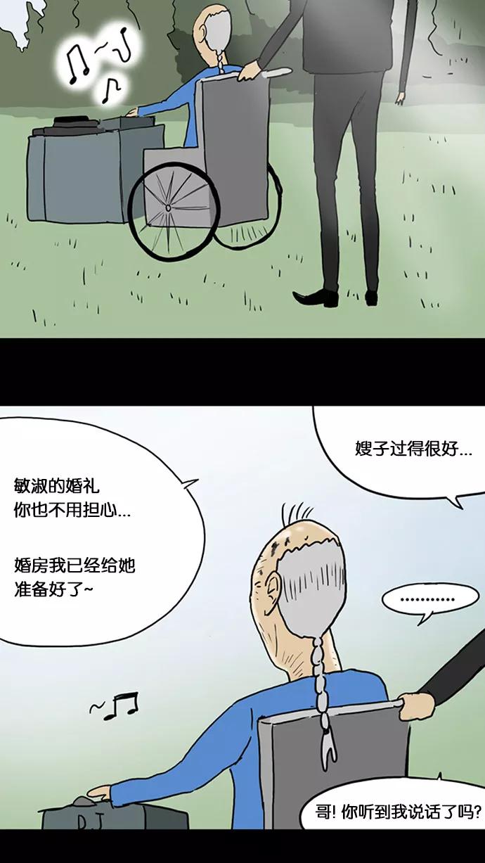 《无限挑战接力漫画》【HAHA X 奇案84】 2046 第21页