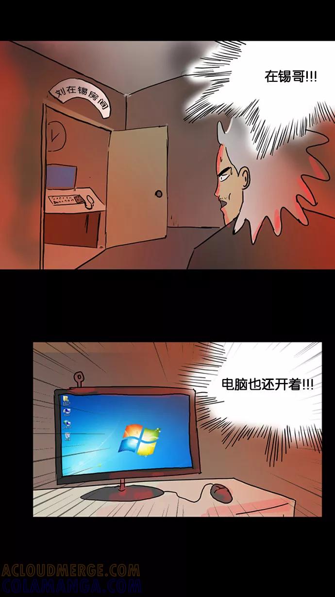 《无限挑战接力漫画》【HAHA X 奇案84】 2046 第37页