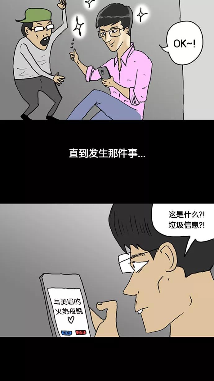 《无限挑战接力漫画》【HAHA X 奇案84】 2046 第9页