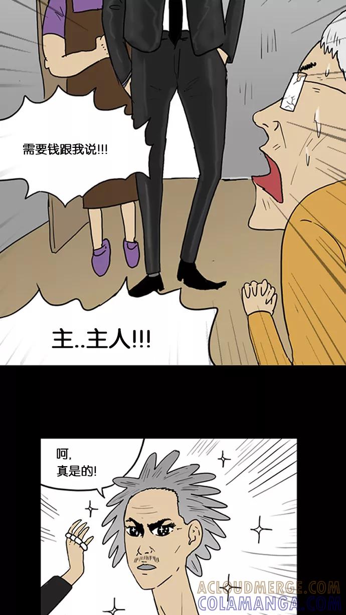 《无限挑战接力漫画》【HAHA X 奇案84】 2046 第4页