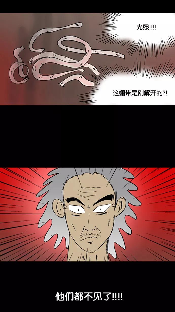 《无限挑战接力漫画》【HAHA X 奇案84】 2046 第38页