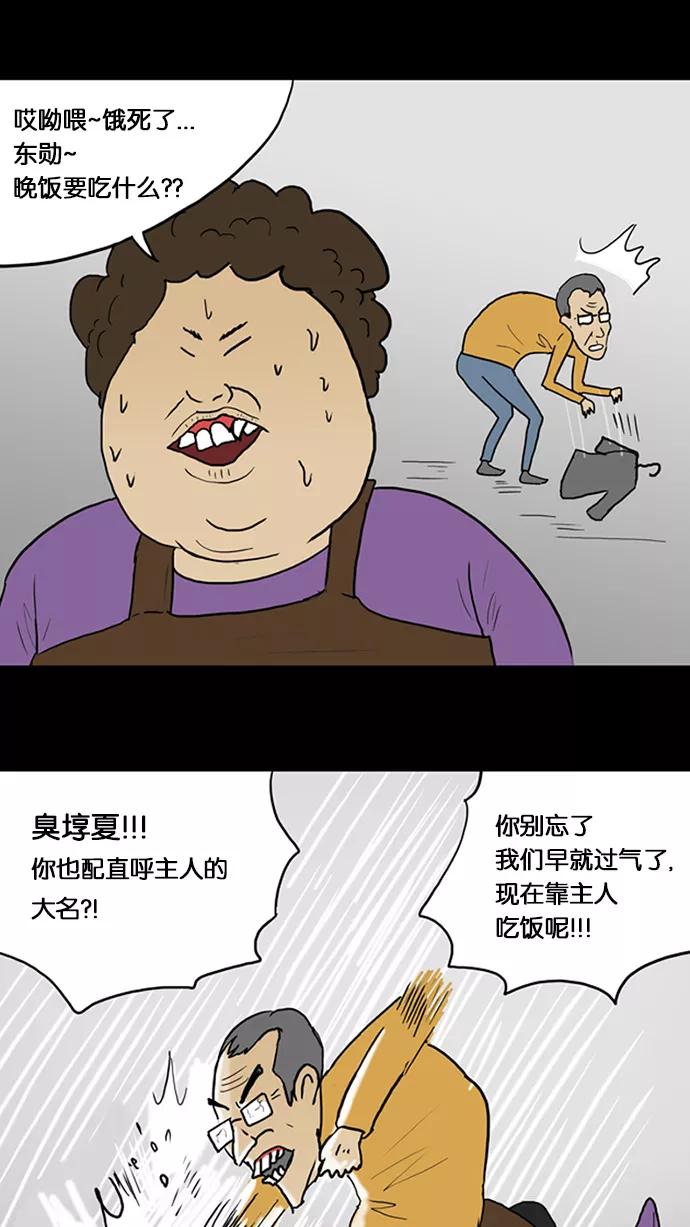 《无限挑战接力漫画》【HAHA X 奇案84】 2046 第12页