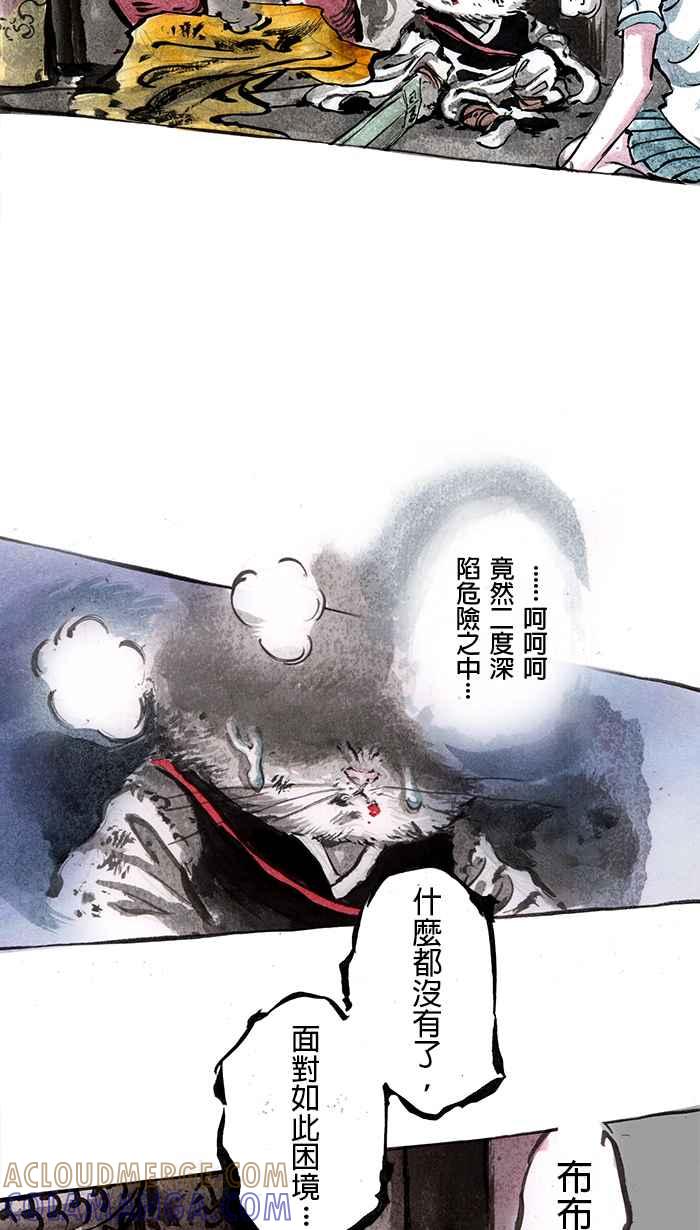猫剑客 [第22话] 追缉 第25页