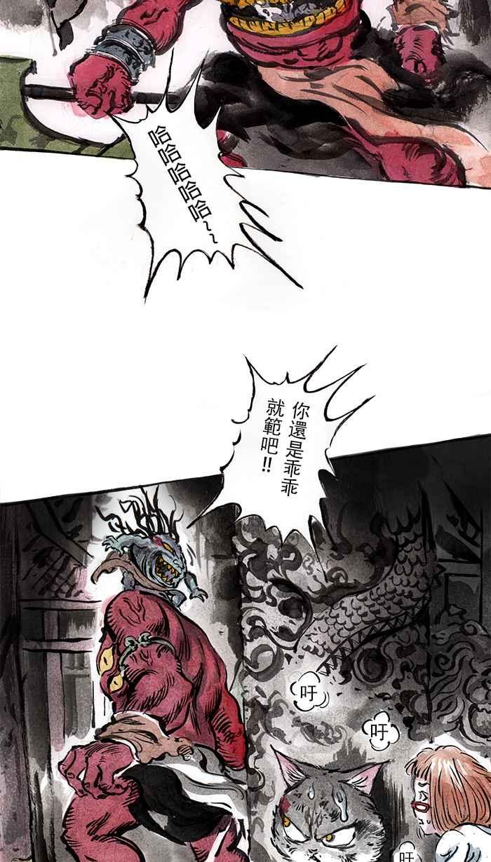 猫剑客 [第22话] 追缉 第24页