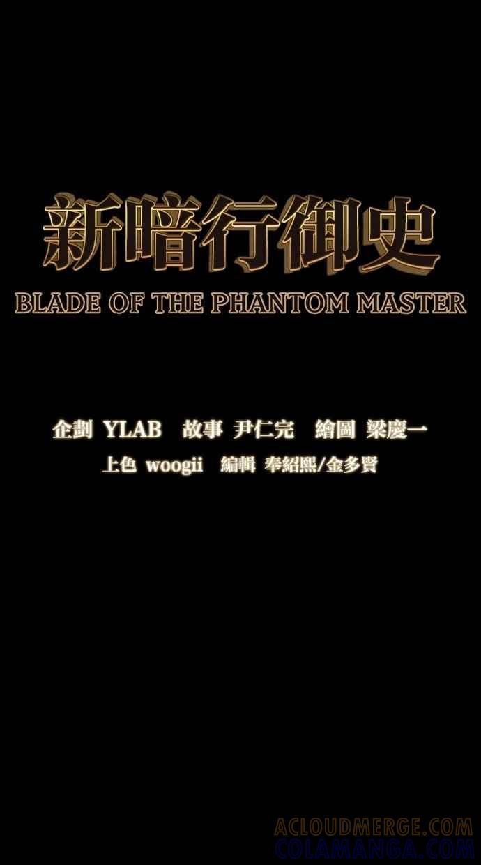 《新暗行御史》第257话 第4页
