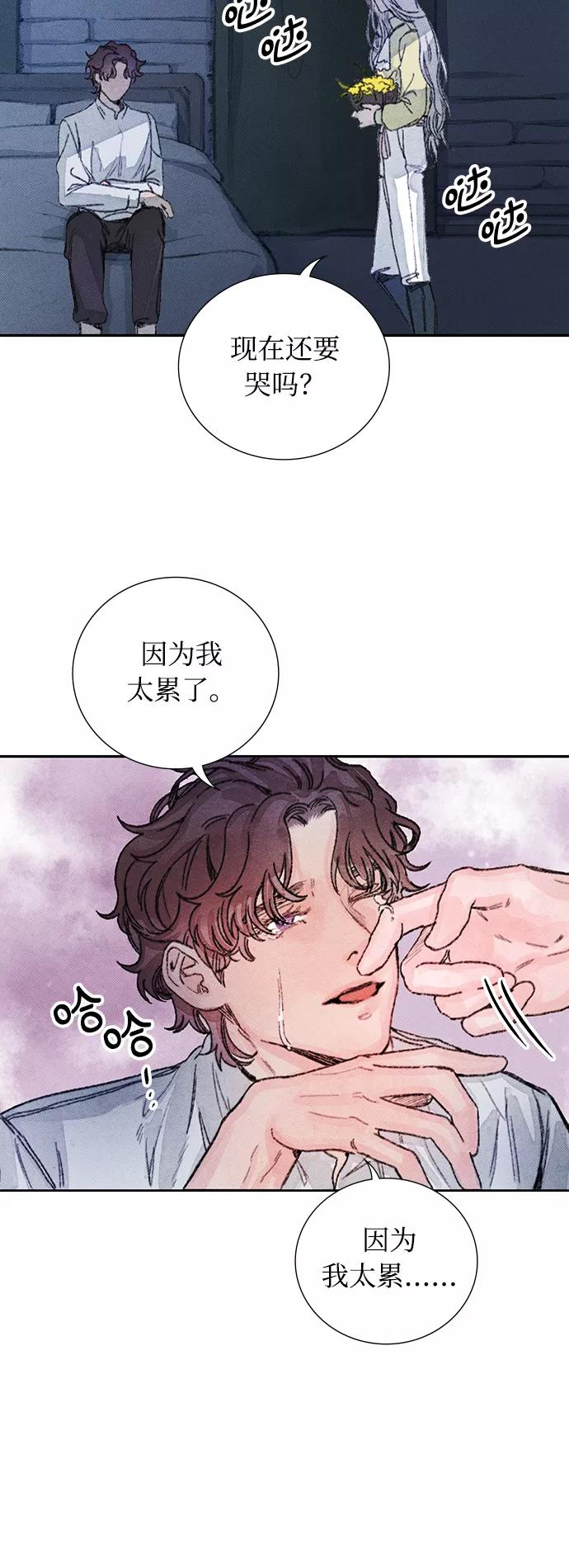 《攻略侯爵殿下的方法》第26话 第48页