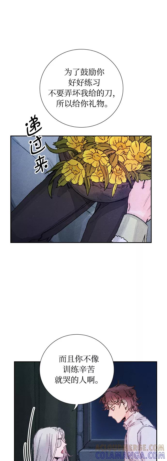 《攻略侯爵殿下的方法》第26话 第49页