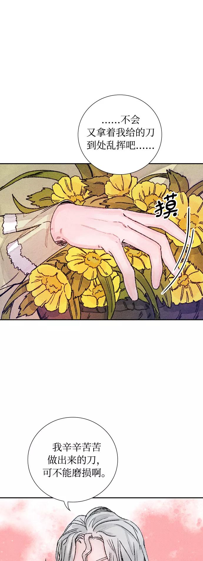 《攻略侯爵殿下的方法》第26话 第42页