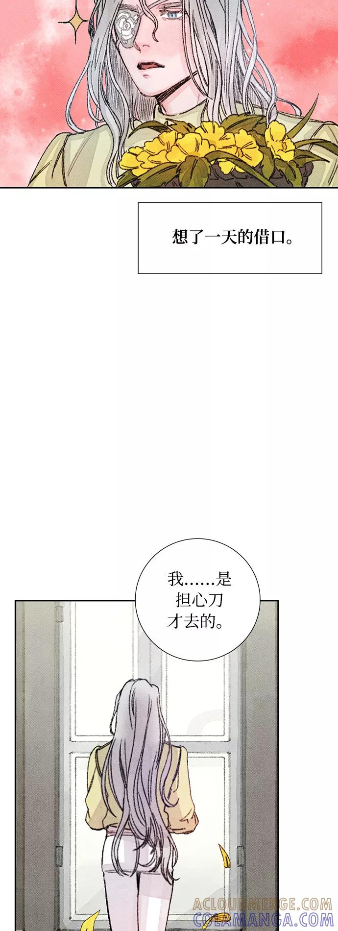 《攻略侯爵殿下的方法》第26话 第43页