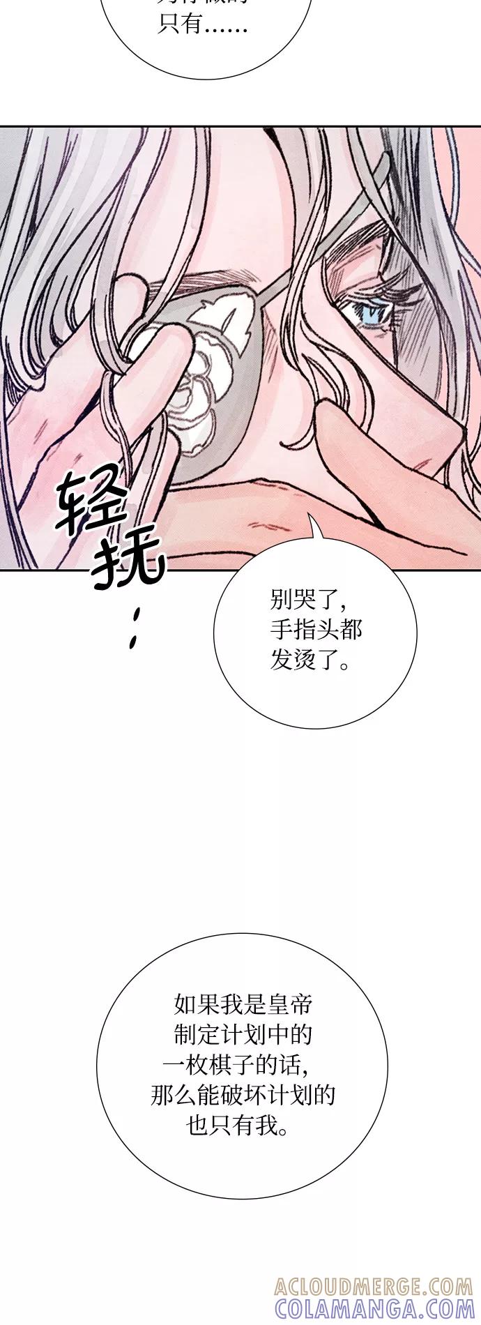 《攻略侯爵殿下的方法》第26话 第52页