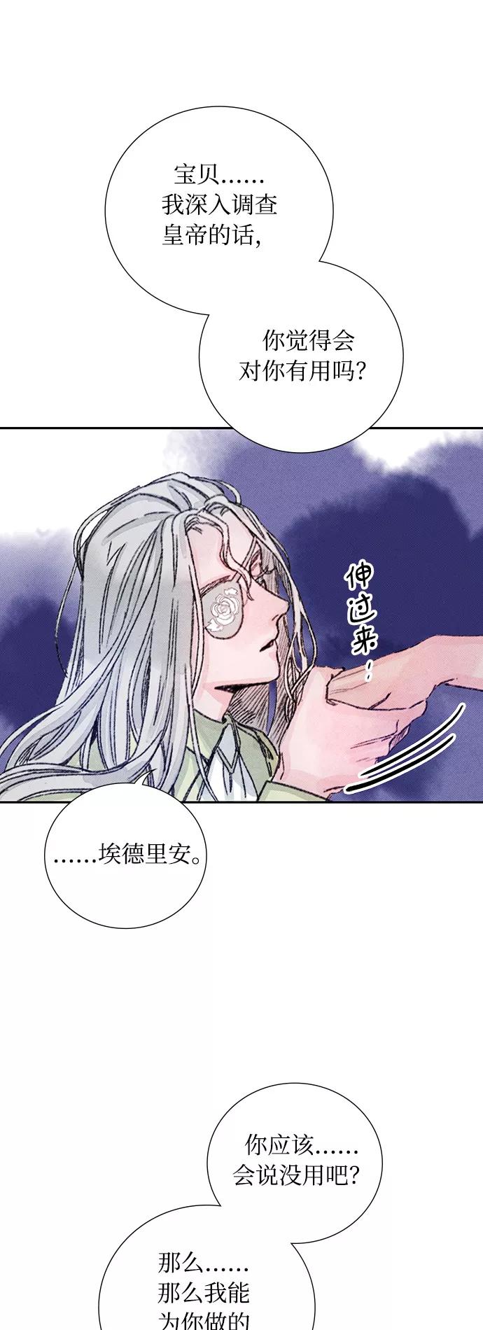 《攻略侯爵殿下的方法》第26话 第51页