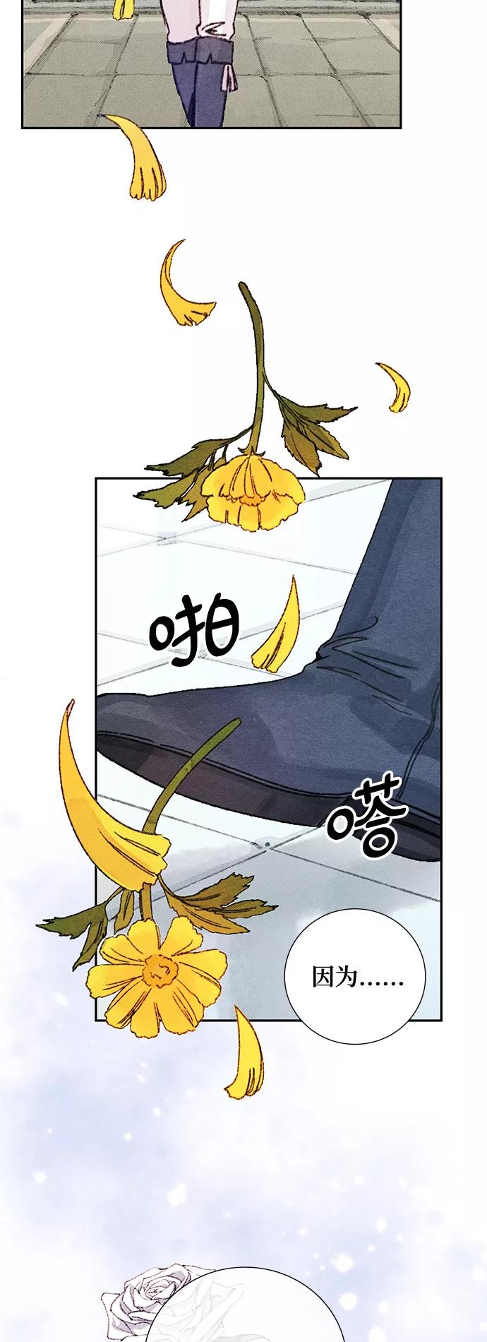 《攻略侯爵殿下的方法》第26话 第44页