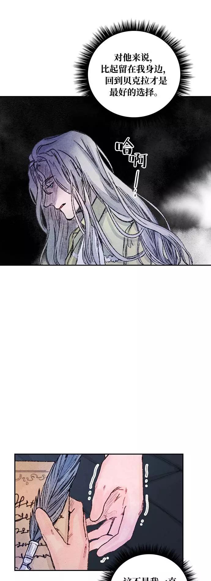 《攻略侯爵殿下的方法》第27话 第42页