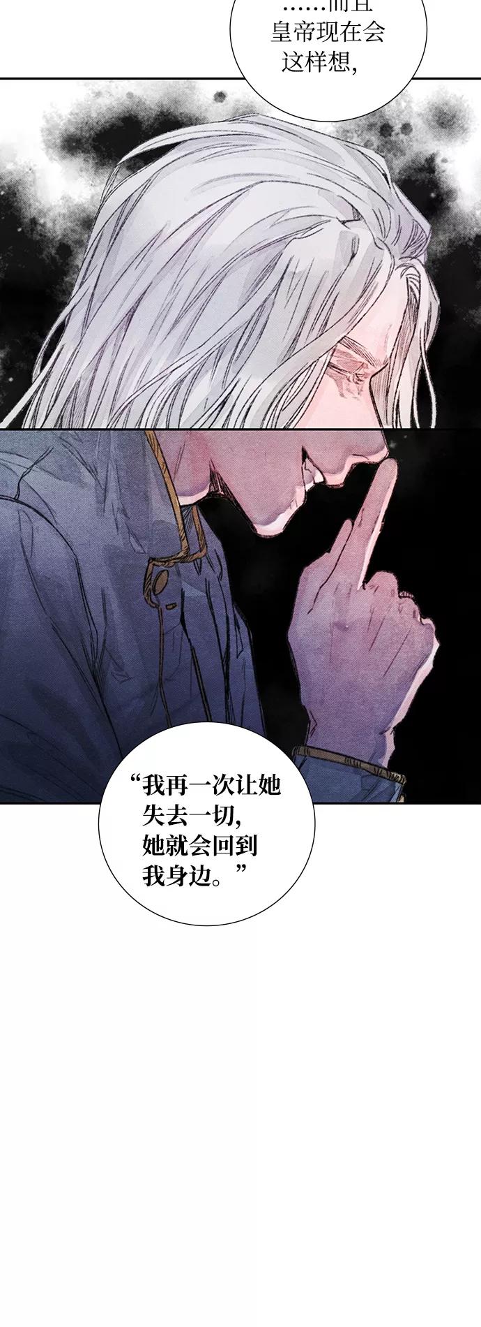 《攻略侯爵殿下的方法》第27话 第29页