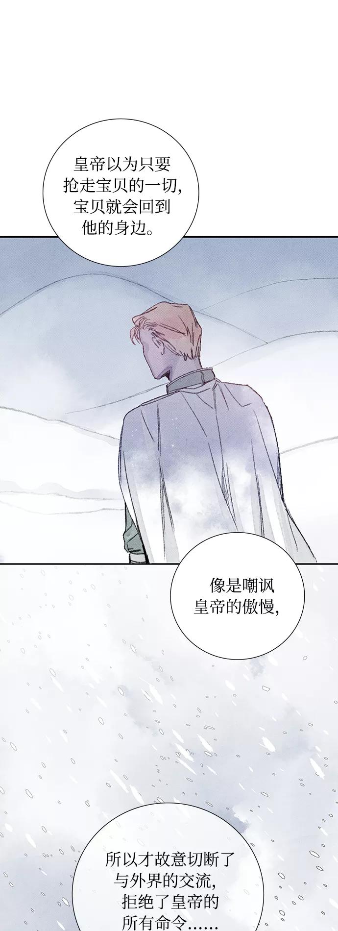 《攻略侯爵殿下的方法》第27话 第20页
