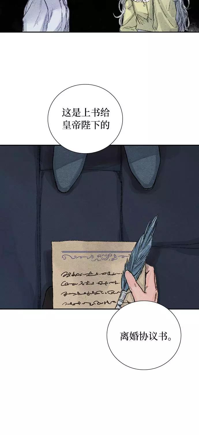 《攻略侯爵殿下的方法》第27话 第41页