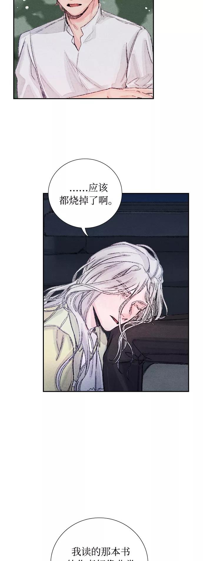 《攻略侯爵殿下的方法》第27话 第8页
