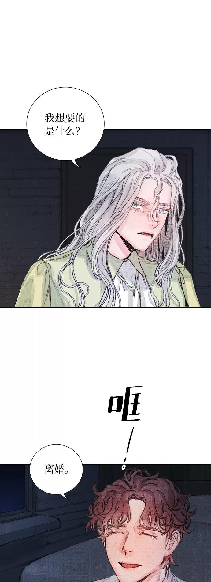 《攻略侯爵殿下的方法》第27话 第32页