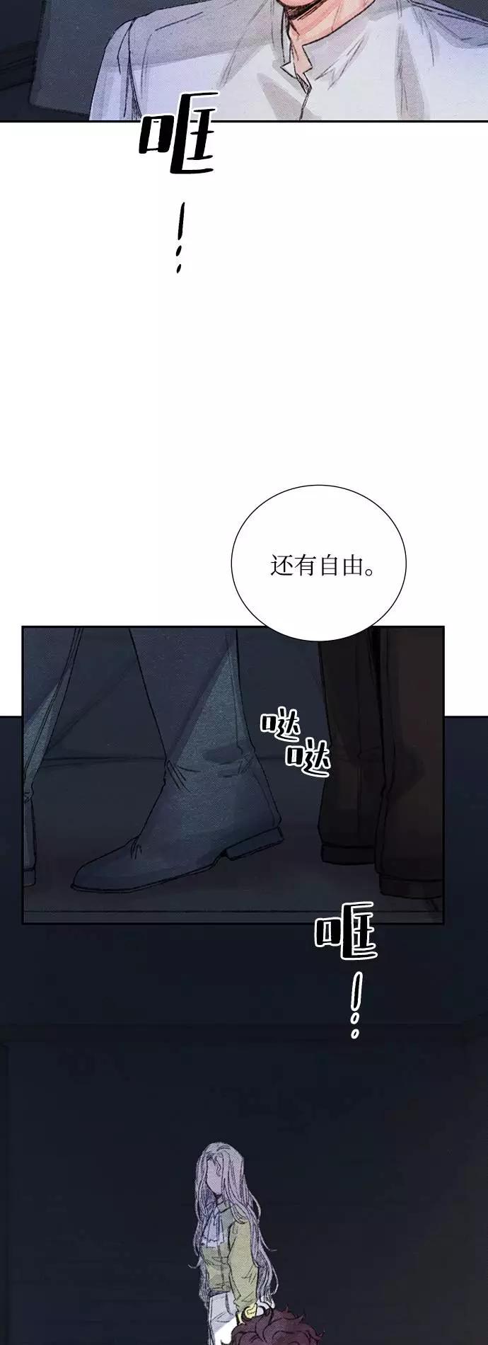 《攻略侯爵殿下的方法》第27话 第33页
