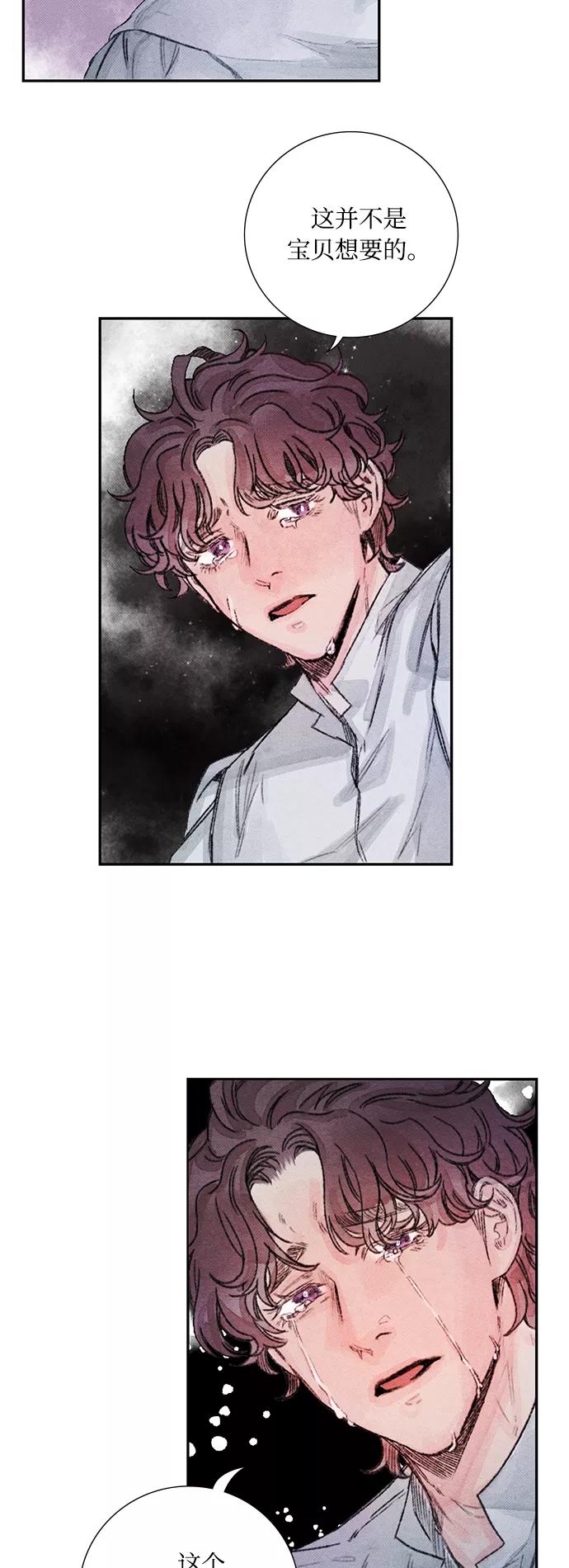 《攻略侯爵殿下的方法》第27话 第38页