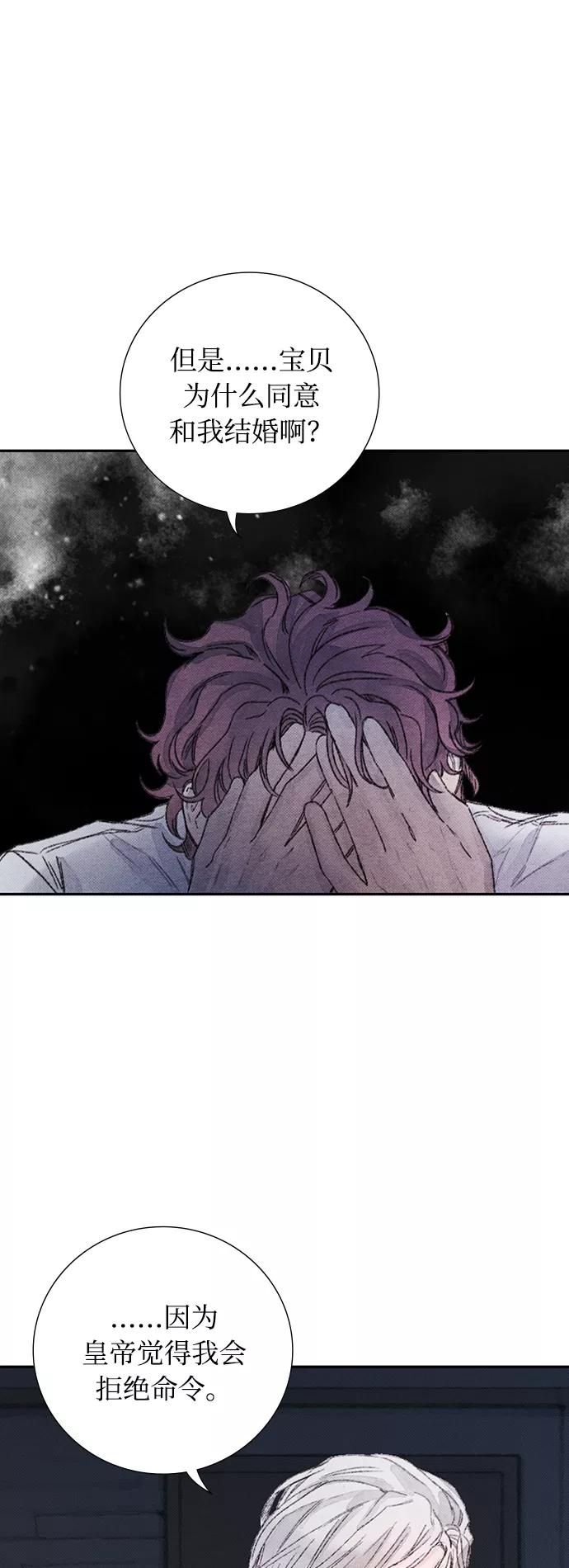 《攻略侯爵殿下的方法》第27话 第27页