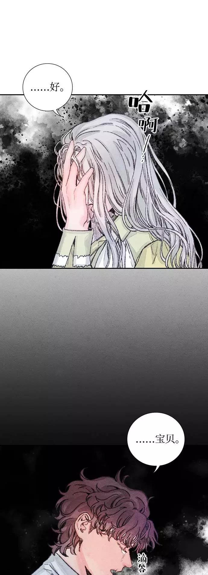 《攻略侯爵殿下的方法》第27话 第47页