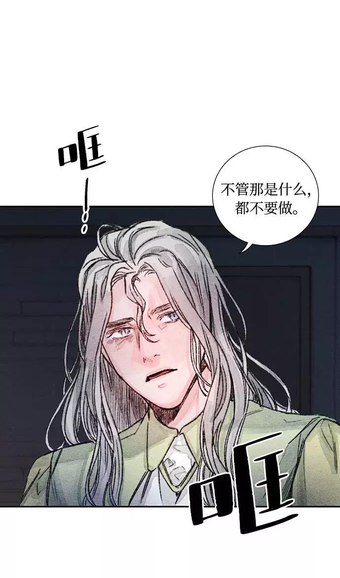 《攻略侯爵殿下的方法》第27话 第36页