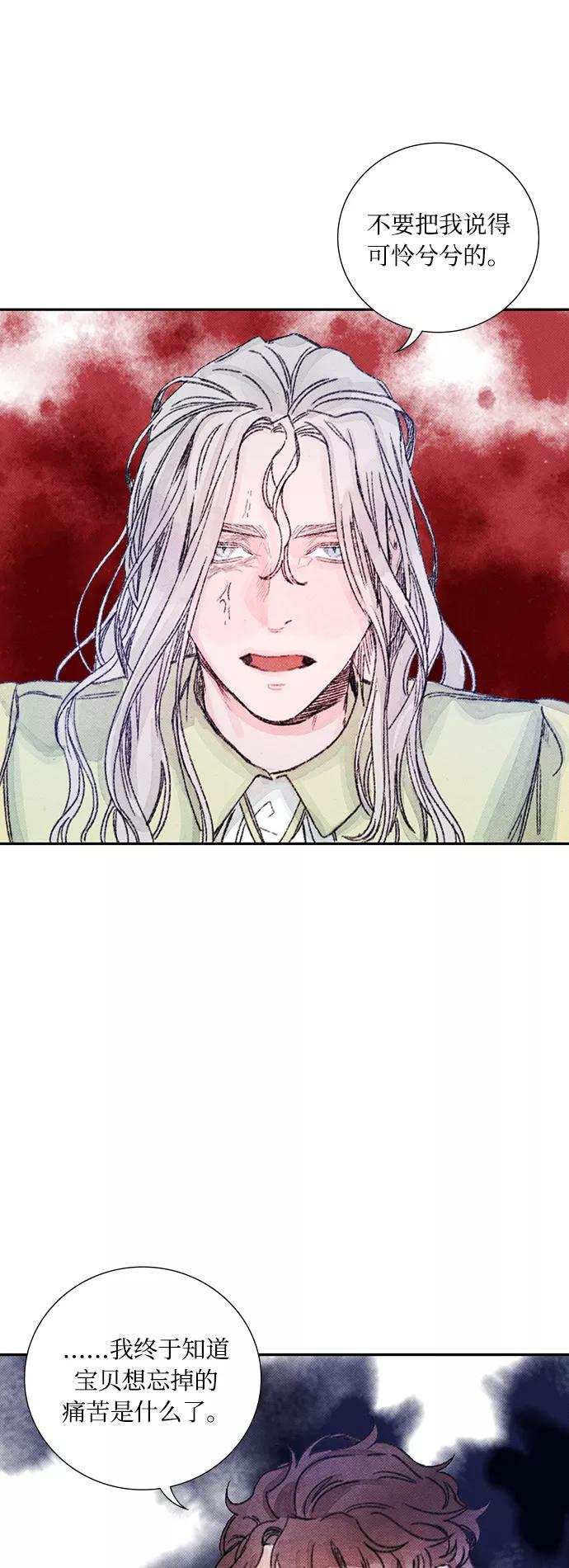 《攻略侯爵殿下的方法》第27话 第12页
