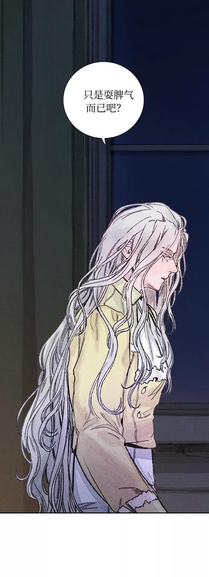 《攻略侯爵殿下的方法》第27话 第5页