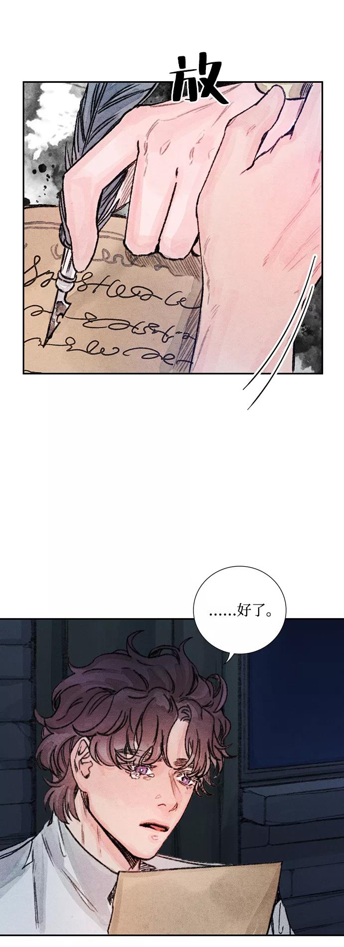 《攻略侯爵殿下的方法》第27话 第45页