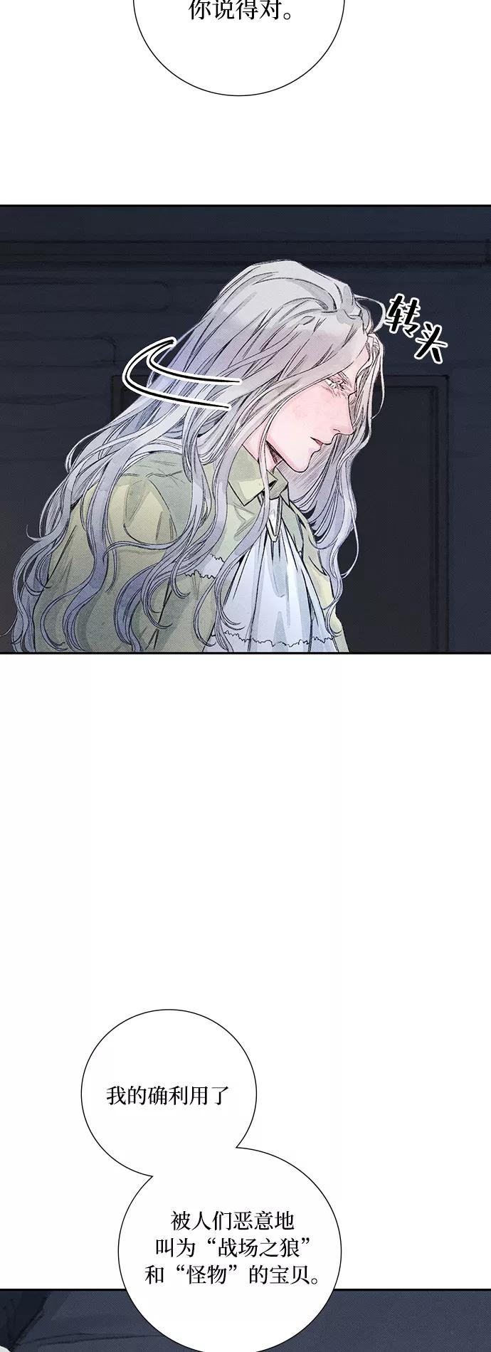 《攻略侯爵殿下的方法》第27话 第24页