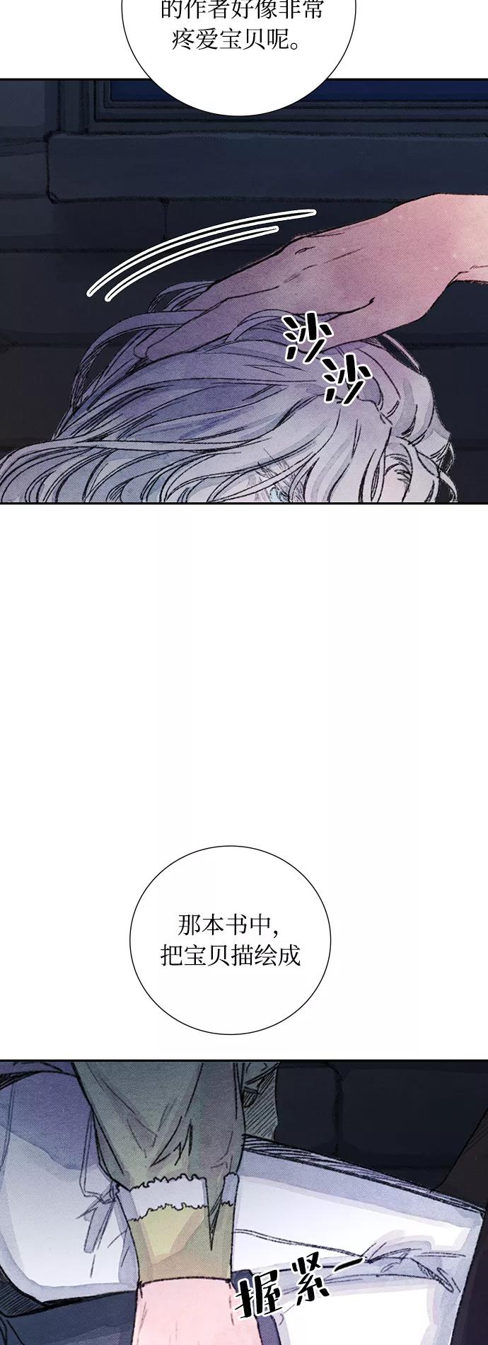 《攻略侯爵殿下的方法》第27话 第9页