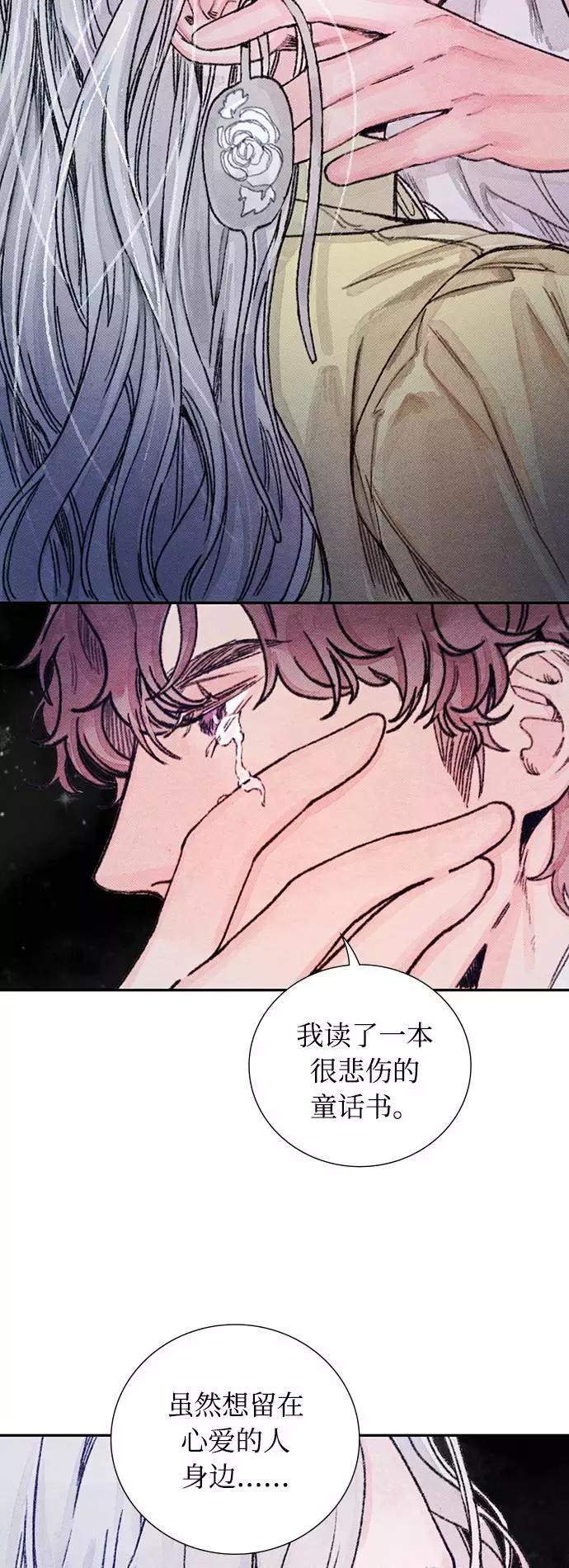 《攻略侯爵殿下的方法》第27话 第2页