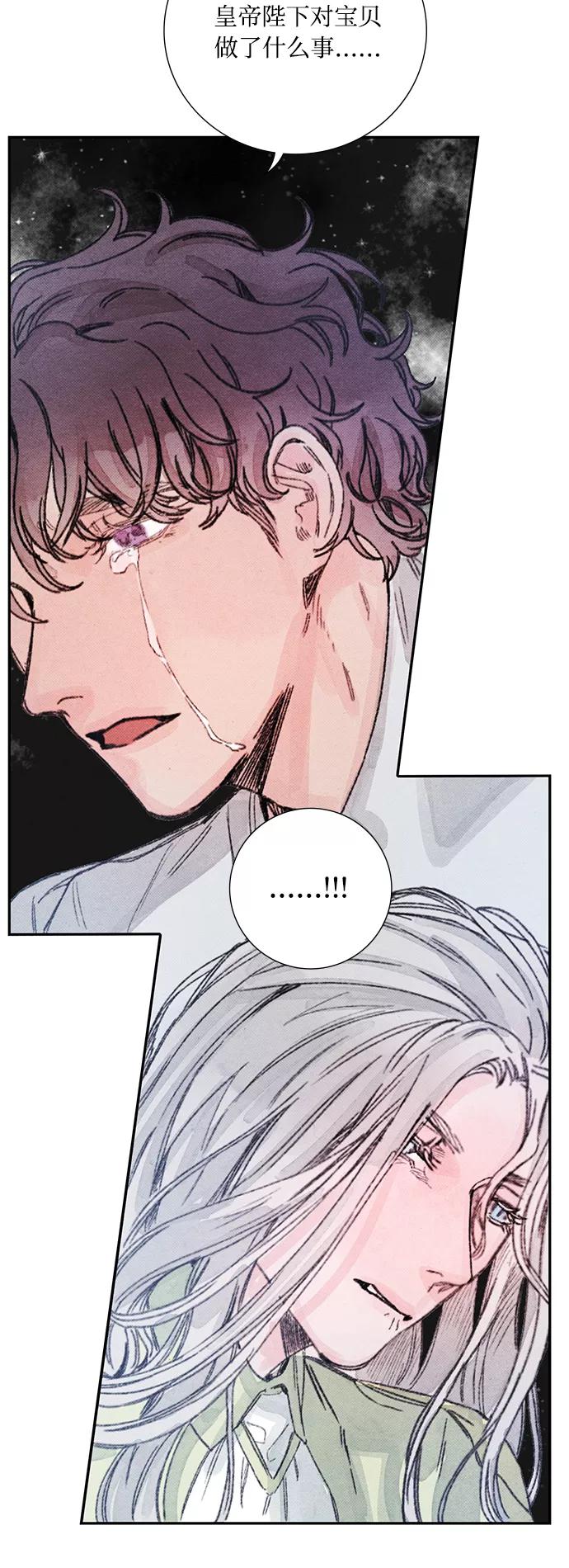 《攻略侯爵殿下的方法》第27话 第14页