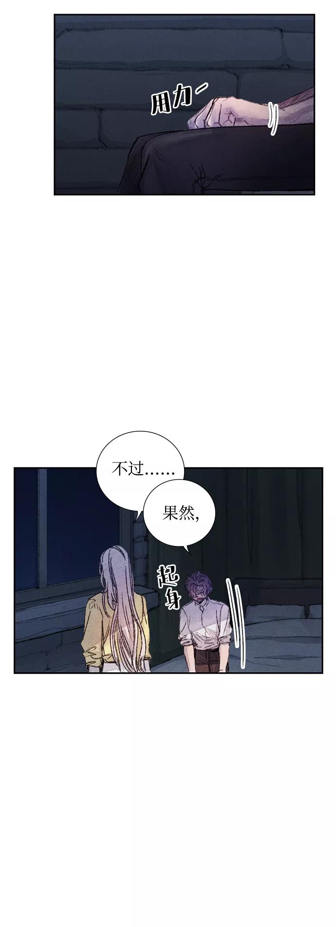 《攻略侯爵殿下的方法》第27话 第30页