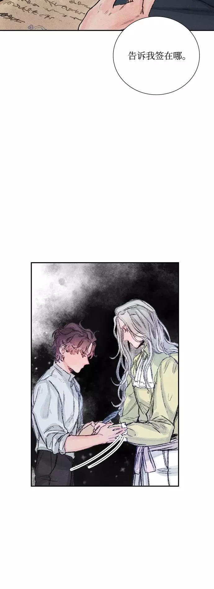 《攻略侯爵殿下的方法》第27话 第44页