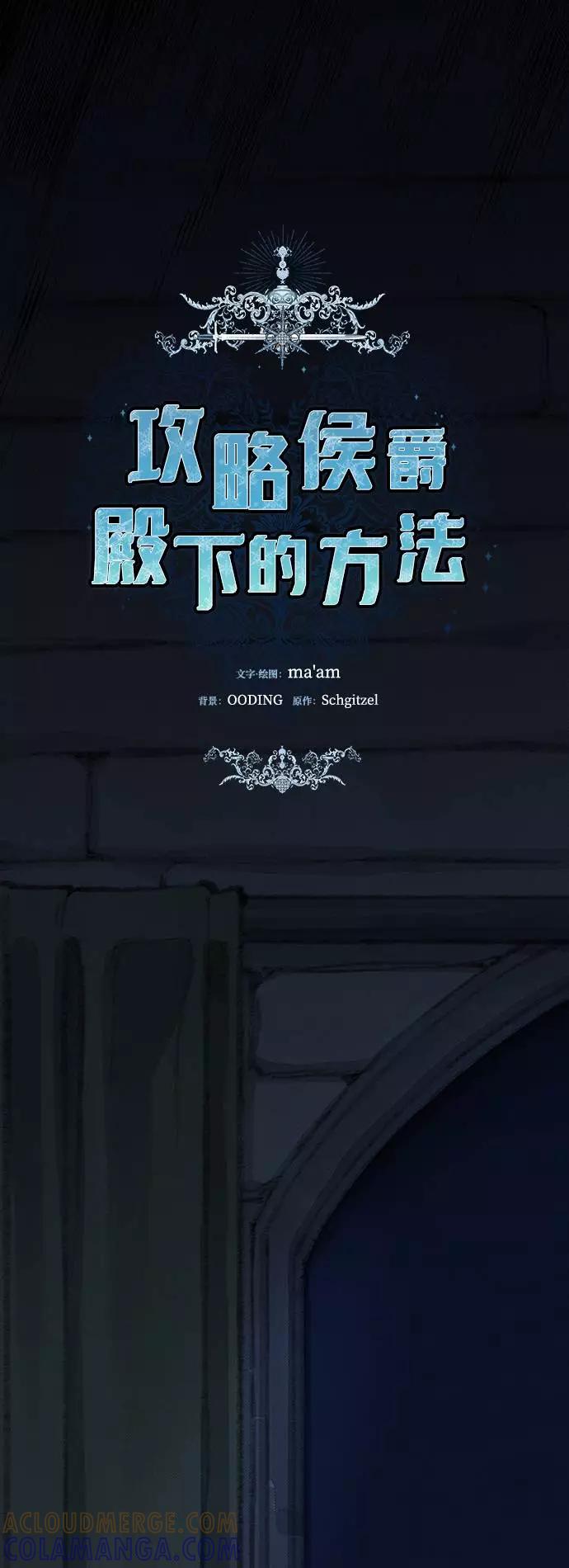 《攻略侯爵殿下的方法》第27话 第4页