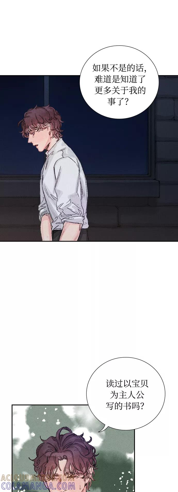 《攻略侯爵殿下的方法》第27话 第7页