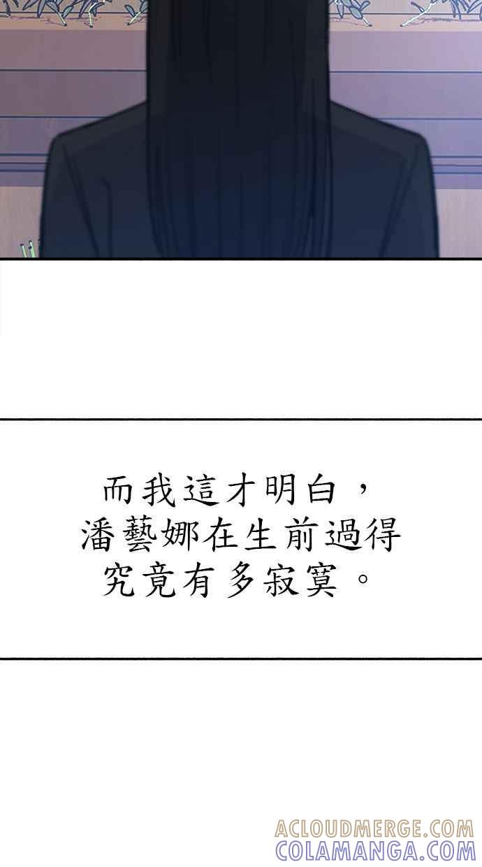 隐密的缪思 第65话 当戏剧结束后 第55页