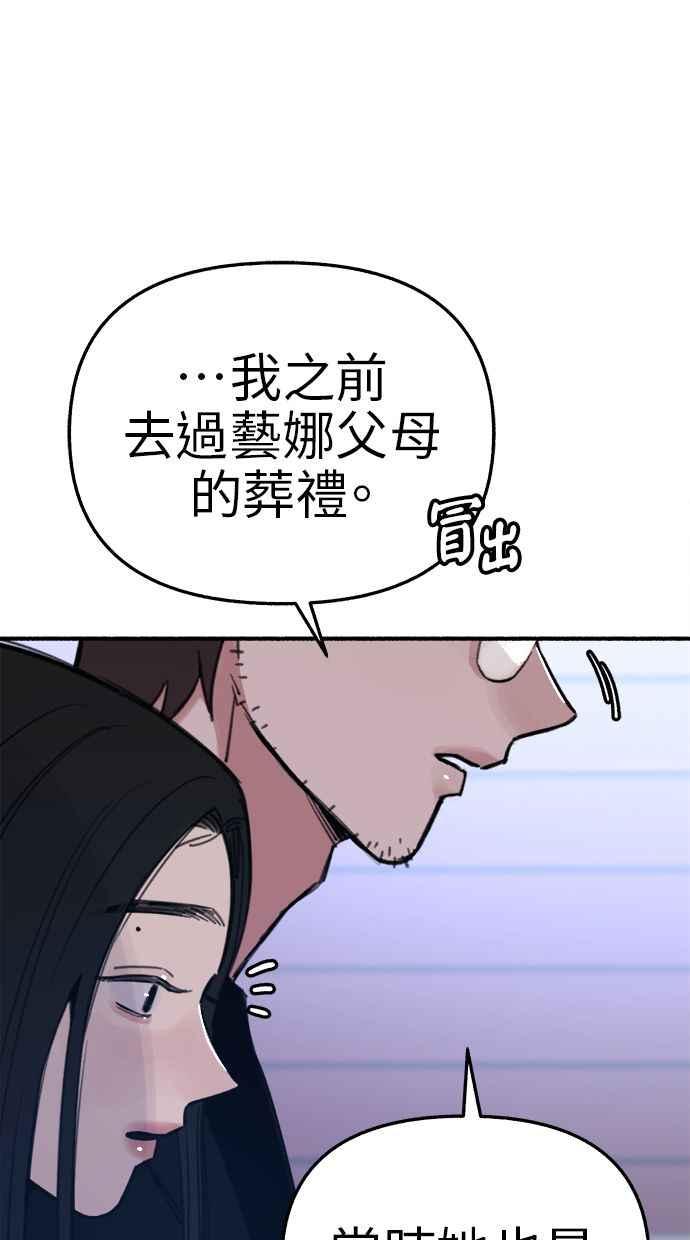 隐密的缪思 第65话 当戏剧结束后 第56页