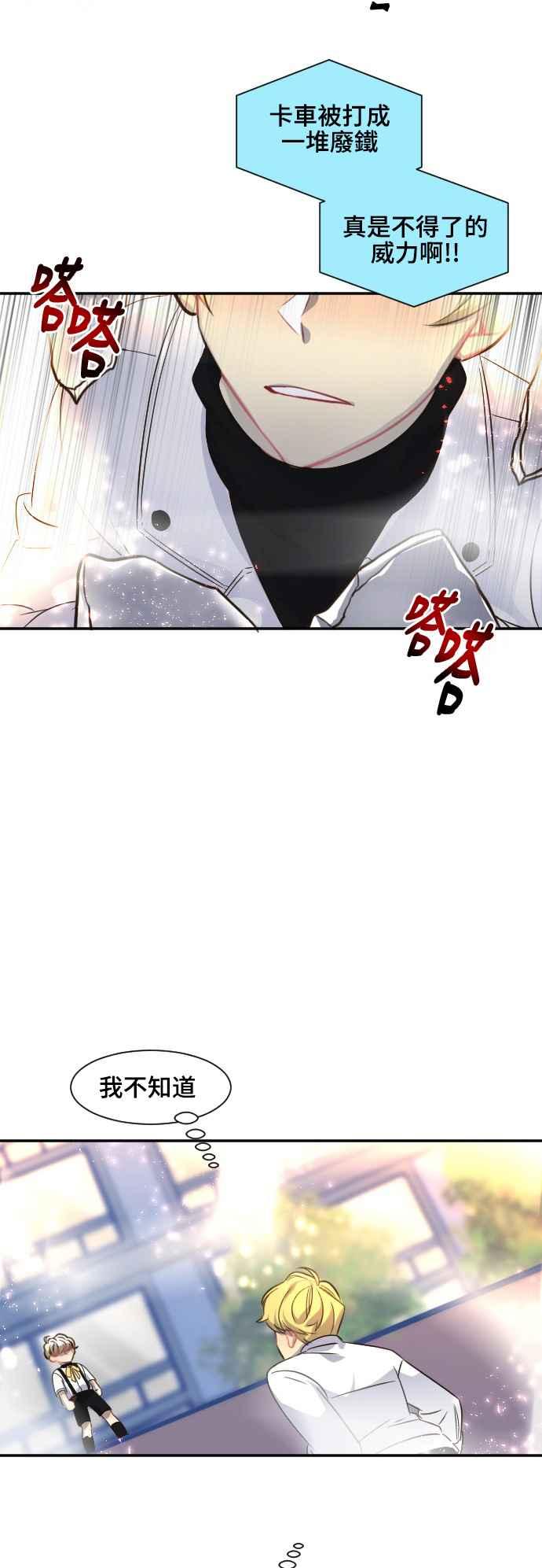 《变身外套》[第86话] 该做的事 第32页