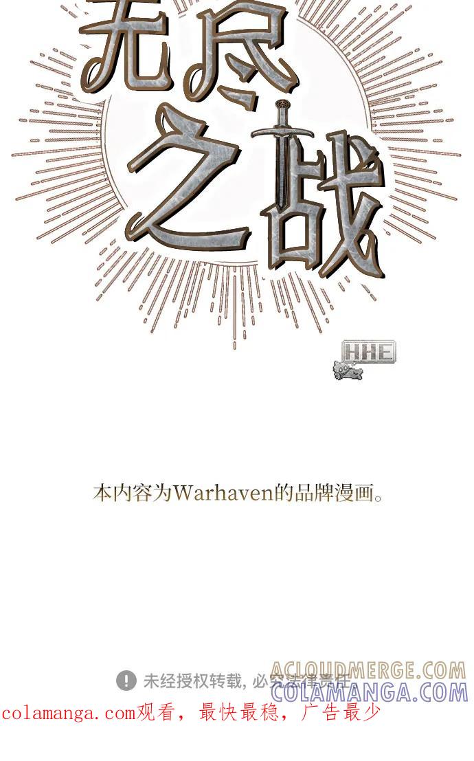 《无尽之战》[第9话] 最后的抵抗 第46页