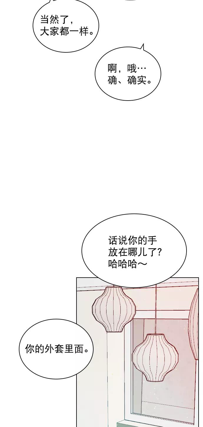 《恋爱播放曲》[第93话] 你来吧 第35页