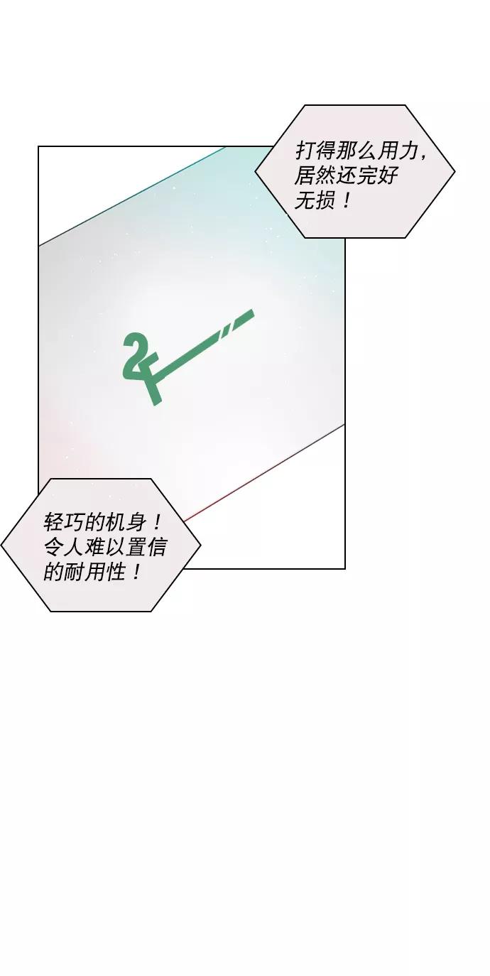 《恋爱播放曲》[第93话] 你来吧 第53页