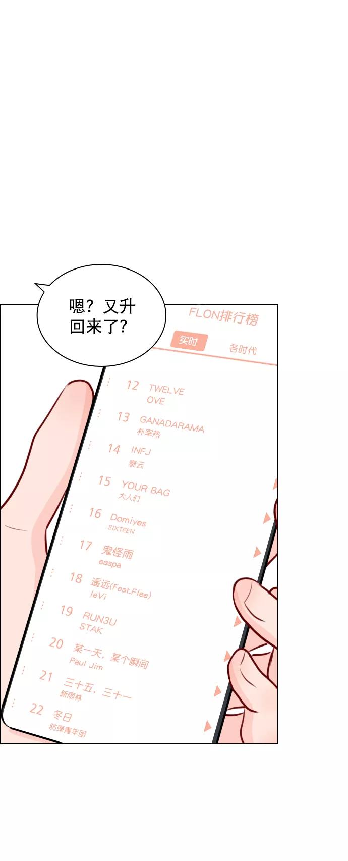 《恋爱播放曲》[第93话] 你来吧 第59页