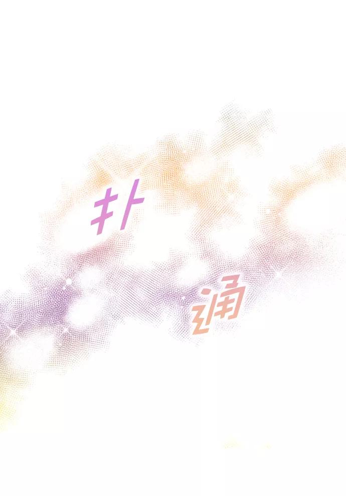 《恋爱播放曲》[第93话] 你来吧 第23页