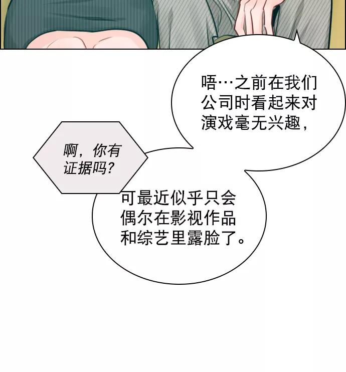 《恋爱播放曲》[第93话] 你来吧 第50页