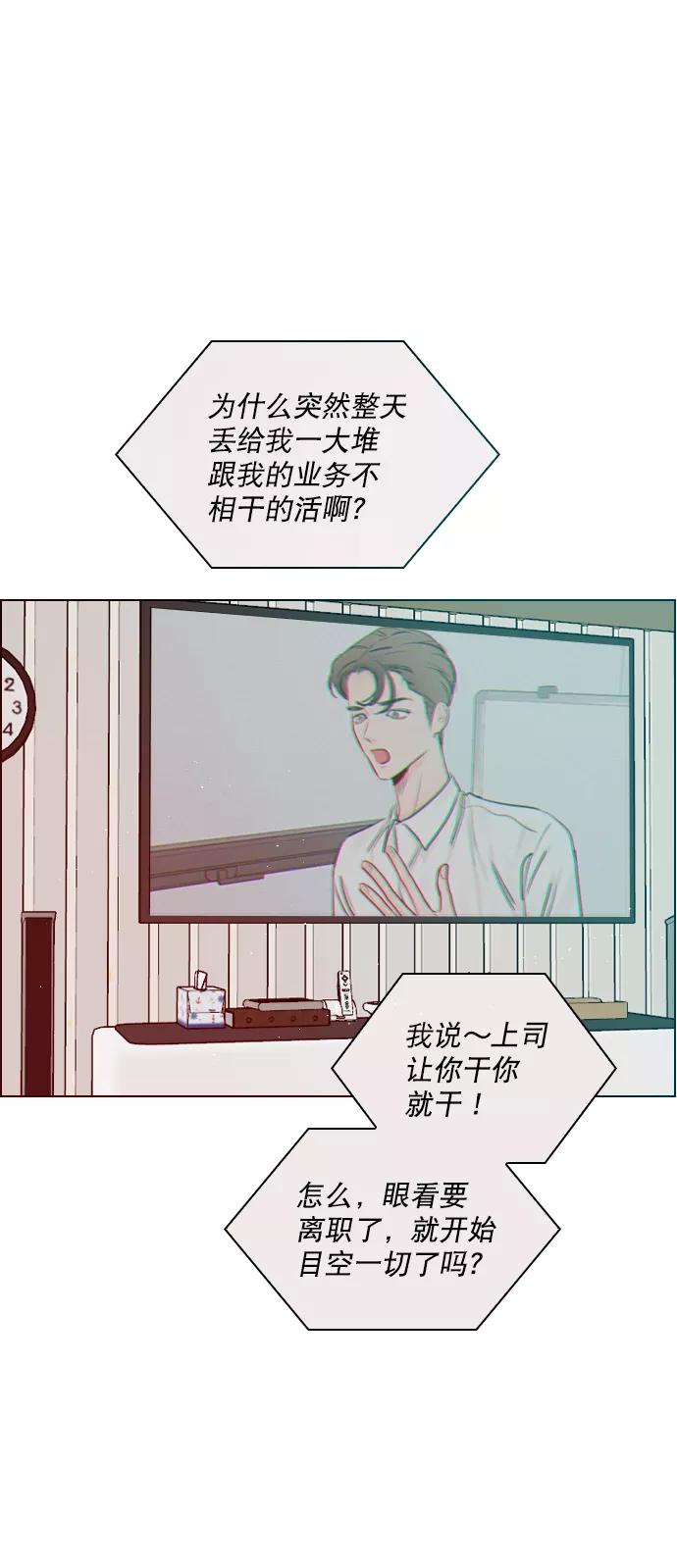 《恋爱播放曲》[第93话] 你来吧 第45页